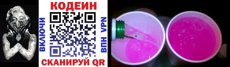 Кодеиновый сироп Lean Purple Drank где можно купить наркотик Комсомольск